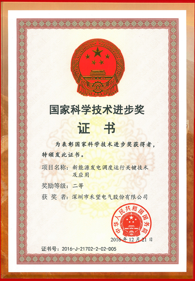 888集团官网正版电气荣获2016年度国家科学技术进步奖(1).jpg