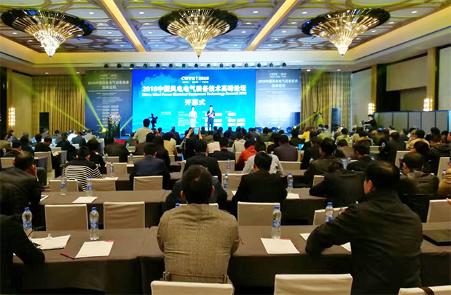 888集团官网正版参加2016年中国国际风电电气装备技术高峰论坛会 (1).jpg