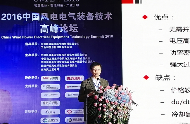 888集团官网正版参加2016年中国国际风电电气装备技术高峰论坛会 (2).jpg