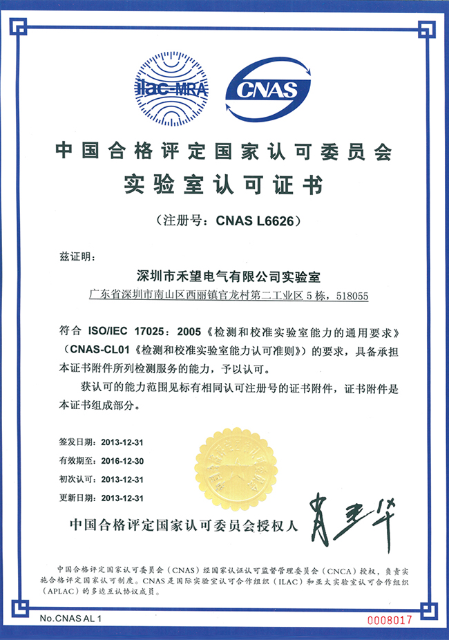 888集团官网正版电气实验室荣获CNAS认可证书（1）.jpg